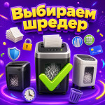 Что такое шредер для бумаги - на что обратить внимание при выборе уничтожителя документов Что такое шредер для бумаги - на что обратить внимание при выборе уничтожителя документов
