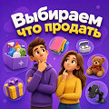 Что можно быстро купить и продать, чтобы заработать