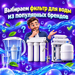 Какие фильтры для воду лучше выбрать: Барьер, Аквафор или Гейзер
