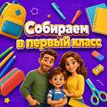 Что необходимо купить первокласснику в школу - список канцтоваров для школьника в 1 классе