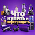 Как выгодно покупать оптом и продавать в розницу - список товаров для реализации