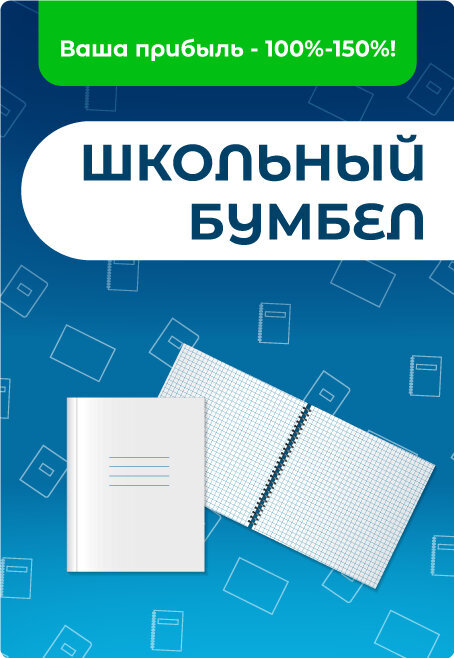 ОПТОВЫЕ ЦЕНЫ на бумажно-беловую продукцию!