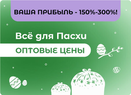 Праздничный ассортимент