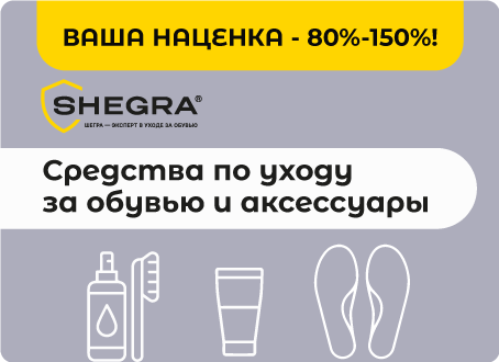 Эксперт в уходе за обувью!