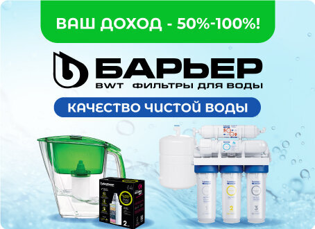 БАРЬЕР: фильтры для воды и сменные картриджи и кассеты к ним