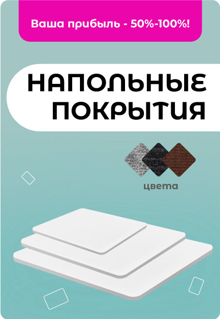 Для чистоты помещений!