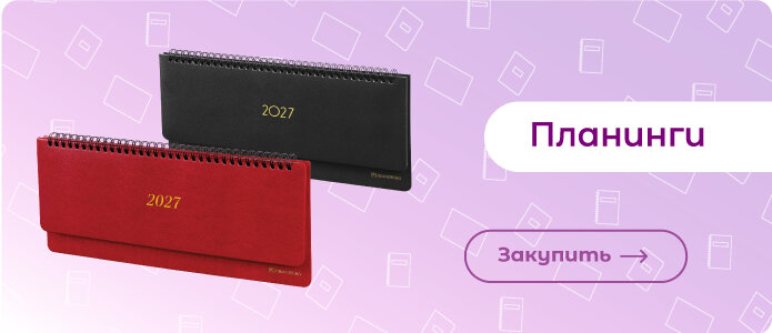 Планинги Закупить планинги!