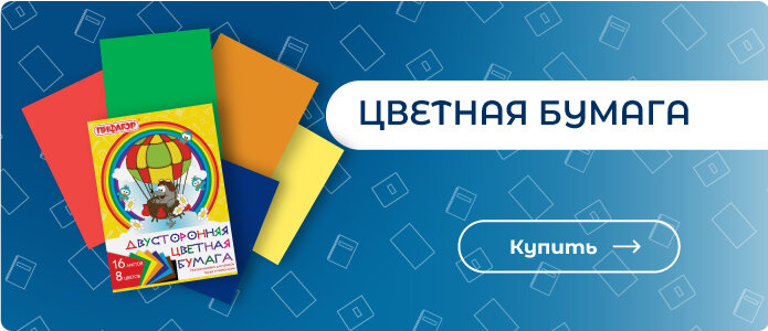 Цветная бумага Купить цветную бумагу по оптовым ценам!