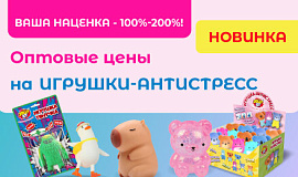 Игрушки-антистресс JOLLY JOT - популярные тренды по оптовым ценам! Игрушки-антистресс JOLLY JOT - популярные тренды по оптовым ценам!