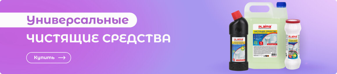 Купить чистящие средства ВЫГОДНО!