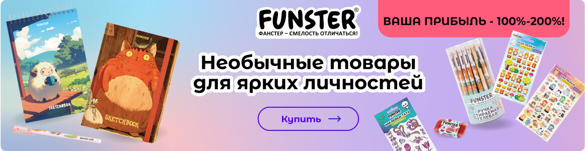 Необычные товары для ярких личностей FUNSTER!
