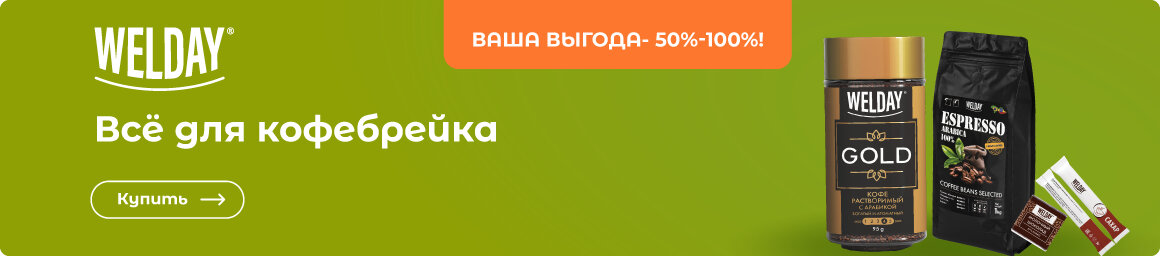 Полезные перекусы от WELDAY - в СУПЕРБУМ!