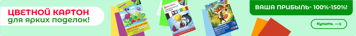 Цветной картон - ЗДЕСЬ!