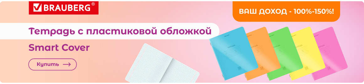 Купить тетради выгодно!