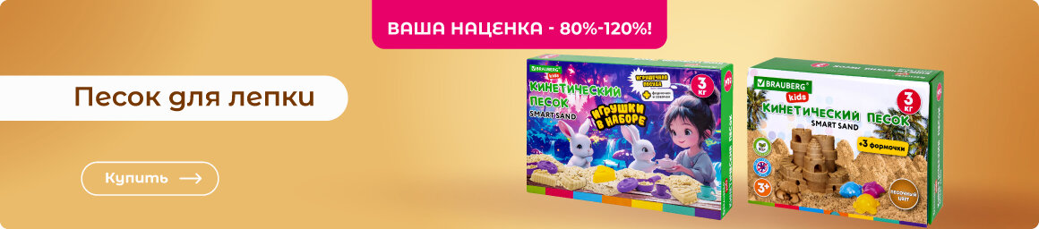 Песок для лепки по оптовым ценам - здесь!