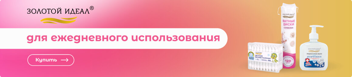 Товары ЗОЛОТОЙ ИДЕАЛ - ВЫГОДНО в СУПЕРБУМ!