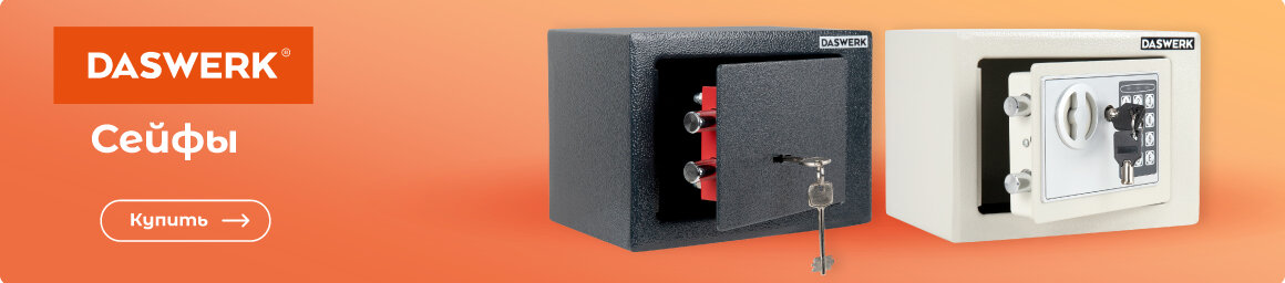 Купить сейф!