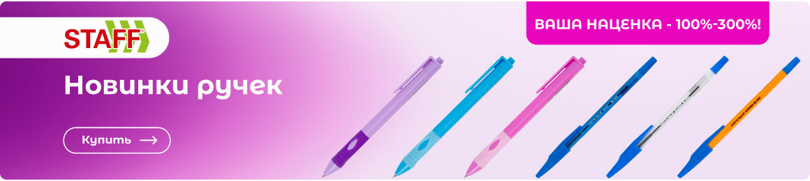 Купить шариковые ручки ВЫГОДНО!