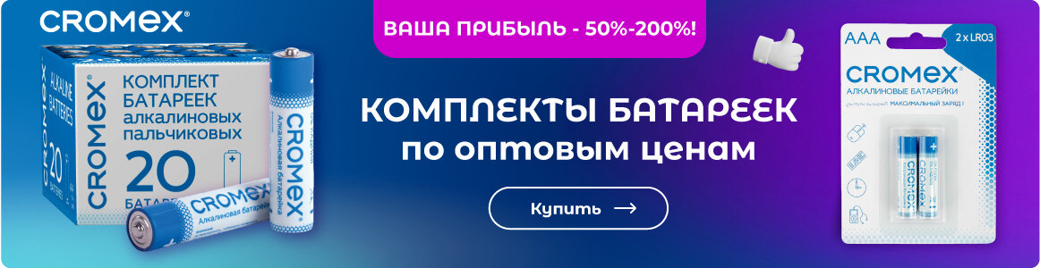 Комплекты батареек - ВЫГОДНО в СУПЕРБУМ!