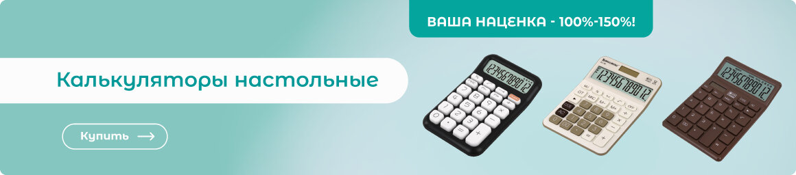 Купить настольные калькуляторы - в СУПЕРБУМ!