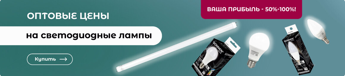 Светодиодные лампы - ВЫГОДНО в СУПЕРБУМ!