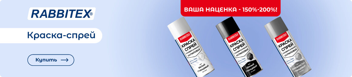 Краска-спрей RABBITEX - в СУПЕРБУМ!