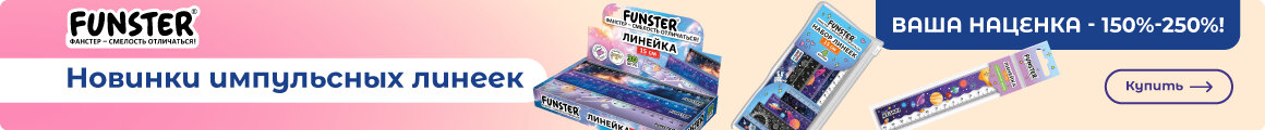 Купить новинки импульсных линеек FUNSTER!