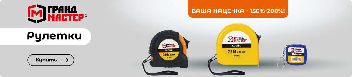Купить рулетку по оптовой цене!