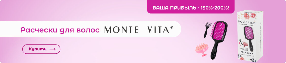 Купить аксессуары MONTE VITA!