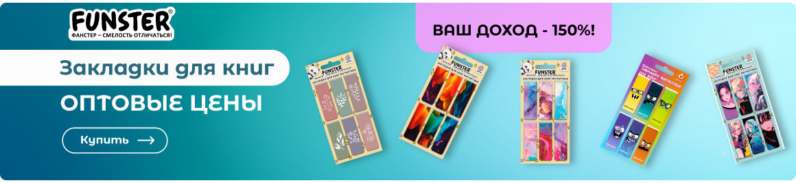 Выбрать закладки для книг!