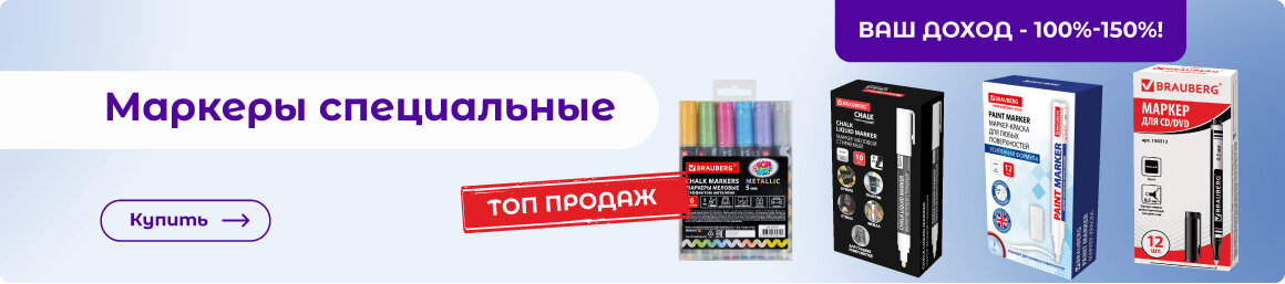 Купить маркеры специальные ВЫГОДНО!