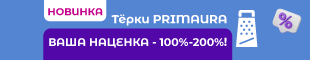 Терки - ВЫГОДНО!