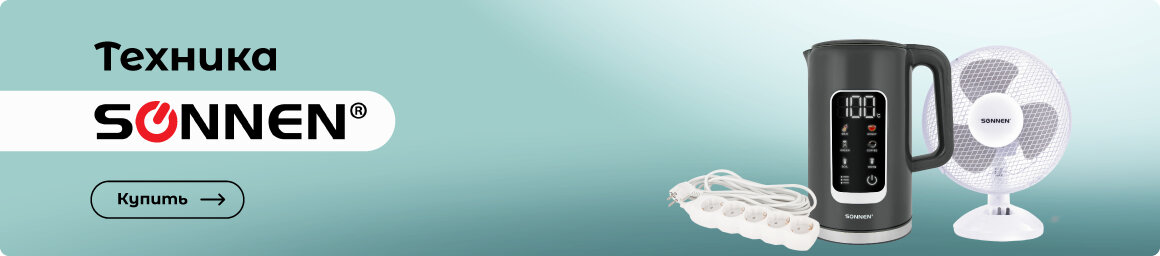 Бюджетная бытовая техника SONNEN - в СУПЕРБУМ!