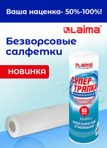 Безворсовые салфетки - по оптовым ценам!