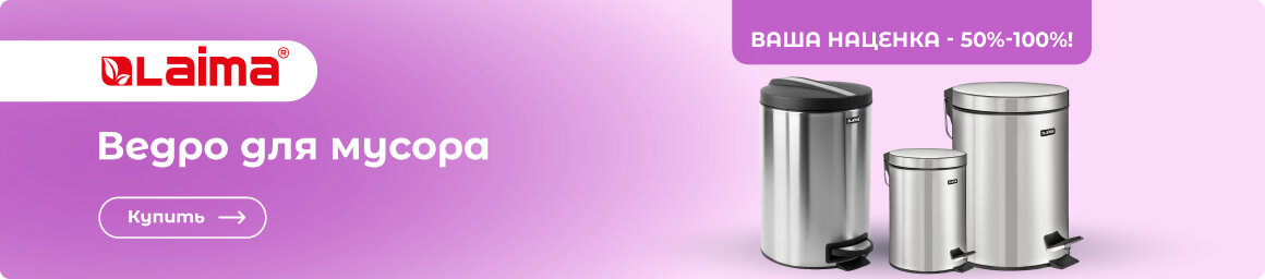 Ведро для мусора LAIMA - ВЫГОДНО!