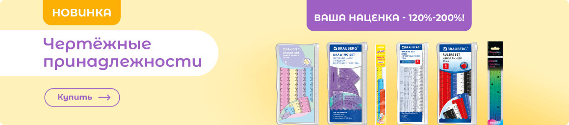 Купить чертежные принадлежности по оптовым ценам в СУПЕРБУМ!