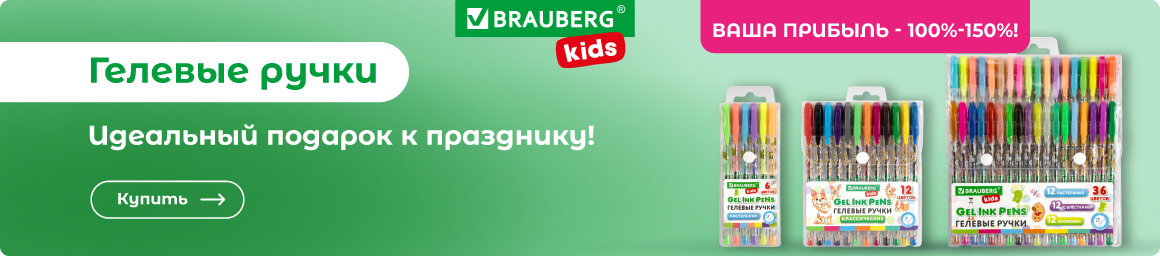 Наборы гелевых ручек - по ОПТОВЫМ ЦЕНАМ!