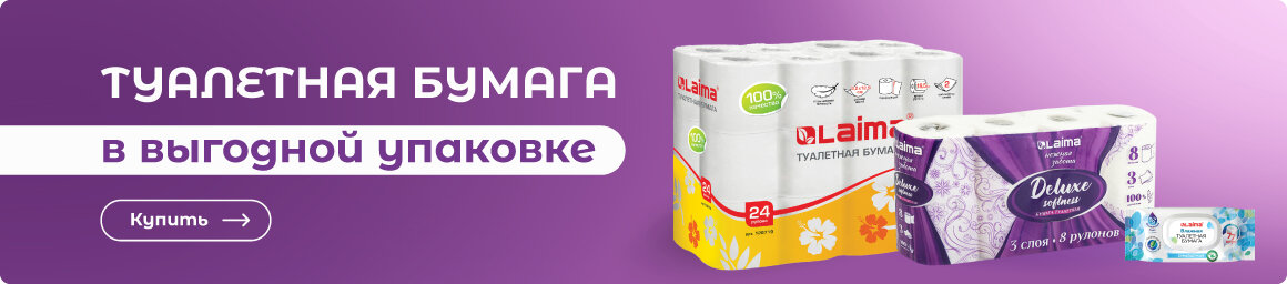 Купить туалетную бумагу ВЫГОДНО!