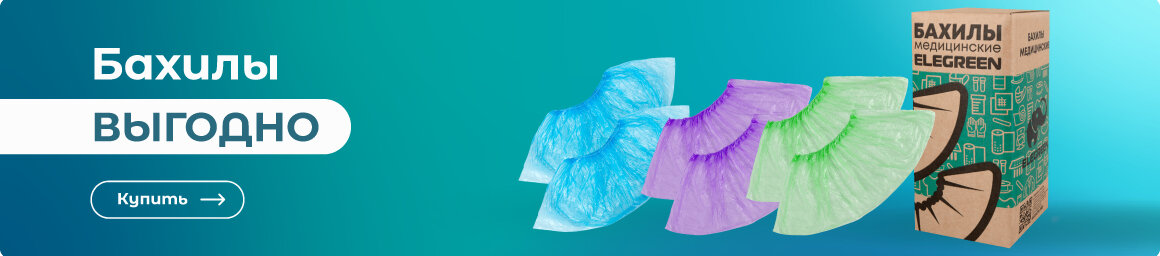 Купить бахилы ВЫГОДНО в СУПЕРБУМ!