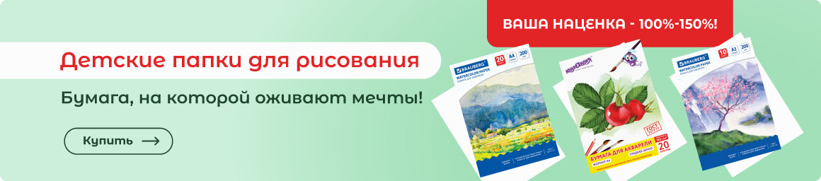 Купить бумагу для рисования!