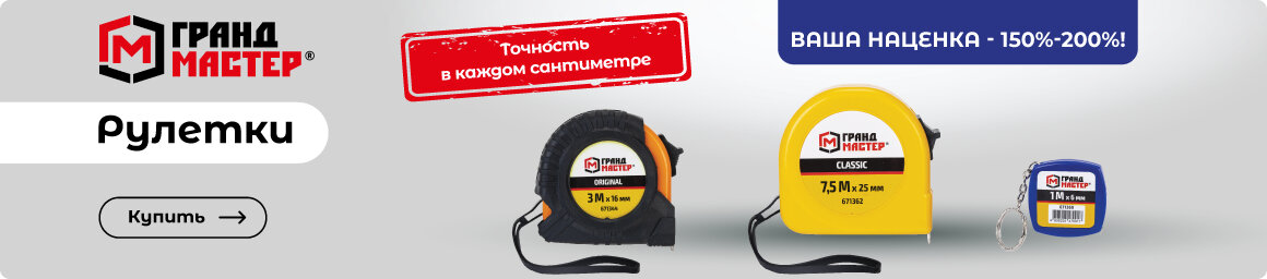 Купить рулетку по оптовой цене!