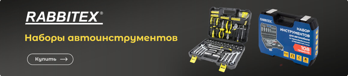 Купить набор инструментов для автомобиля!