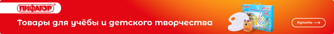 Купить товары для учебы и детского творчества!
