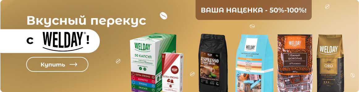 Все для организации кофе-брейков, сервировки переговорных комнат, офисных кухонь - ВЫГОДНО по оптовым ценам!