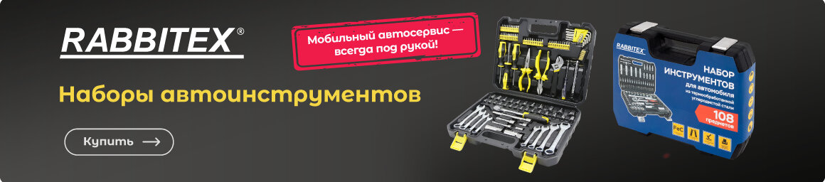Купить набор инструментов для автомобиля!