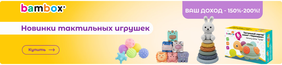 Новинки тактильных игрушек Bambox - в СУПЕРБУМ!