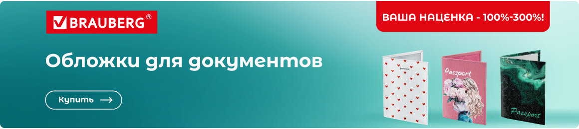 Обложки для документов - по оптовым ценам!