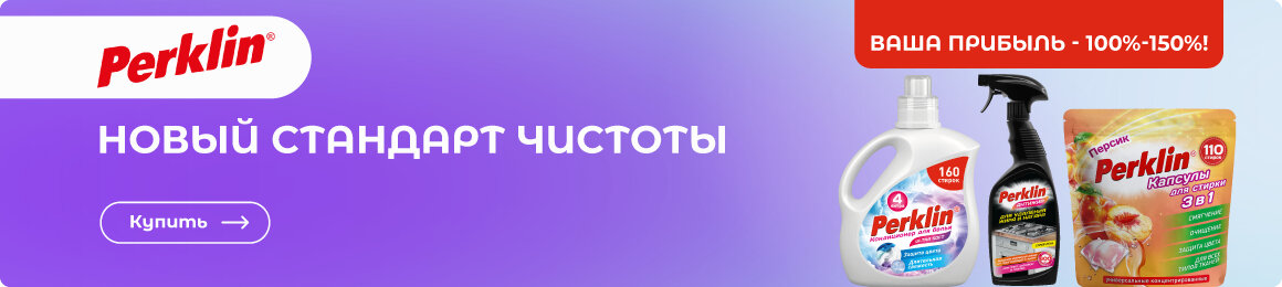 Купить товары PERKLIN!