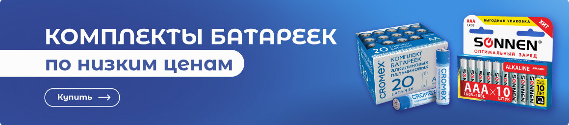 Батарейки - в СУПЕРБУМ!