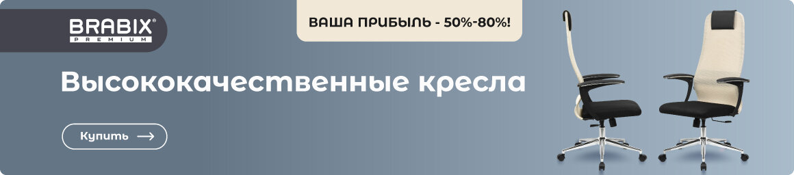 Купить кресло руководителя по оптовой цене!